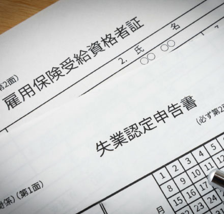 雇用保険の手続き代行